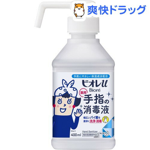 ビオレu 手指の消毒スプレー スキットガード 置き型 本体(400mL)【ビオレU(ビオレユー)】[アルコール消毒]