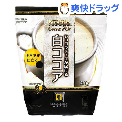 クーポンで10%オフ★【訳あり】ショコラティエが届ける白ココア(200g)[ココア]【8/15 10:00-23:59までクーポン利用で5000円以上10%オフ】ショコラティエが届ける白ココア / ココア●セール中●★税込1980円以上で送料無料★