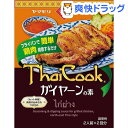タイクック ガイヤーンの素(100g)