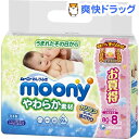 ムーニー おしりふき やわらか素材 つめかえ用(8