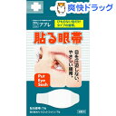 ププレ 貼る眼帯 ウェットコットン付(7枚入)【ププレ】...