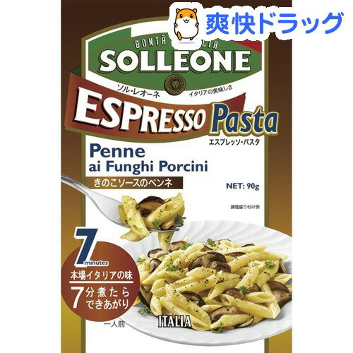 ソル・レオーネ エスプレッソパスタ・ペンネ・フンギ・ポルチーニ(90g)
