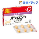 【第(2)類医薬品】パブロンS せき止め(セルフメディケーション税制対象)(12カプセル)【hl_mdc1216_pabron】【パブロン】