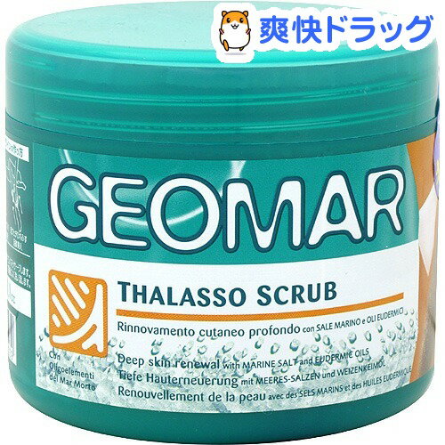 ジェオマール タラソ スクラブ(600g)【ジェオマール】[マッサージ ソルト]ジェオマール タラソ スクラブ / ジェオマール / マッサージ ソルト☆送料無料☆