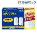 東レ トレビーノ 浄水器カセッティ用カートリッジ 高除去 MKCMX2J-Z(3個入)【トレビーノ】