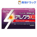 【第2類医薬品】アレグラFX(セルフメディケーション税制対象)(28錠*3コセット)【アレグラ】