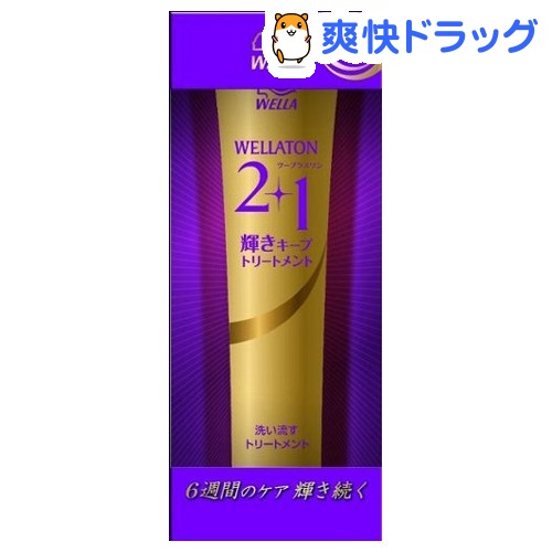 ウエラトーン 2+1 輝きキープトリートメント(58g)【ウエラトーン】[トリートメント]