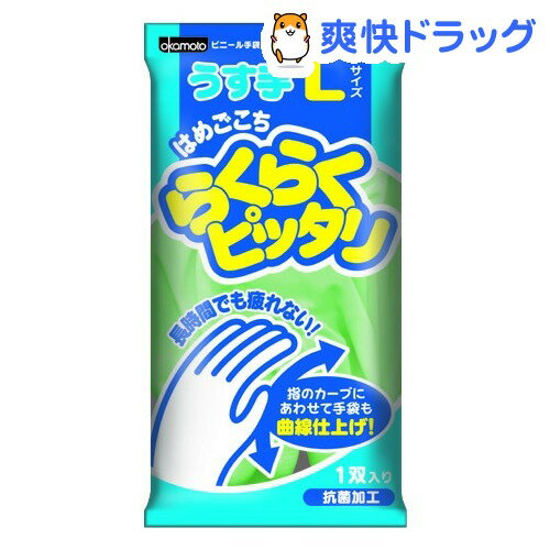 オカモト ニューマイハンド ビニールうす手グリーン(Lサイズ)[キッチン用手袋]