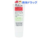 ママバター UVケアミルク アロマイン(60mL)【ママバター】