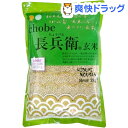 長兵衛玄米(2kg)【送料無料】
