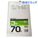 3層構造 強度アップ 70L半透明ポリ袋(10枚入)...