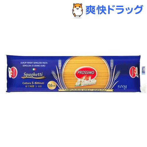 プロッシモ イタリア スパゲティ(500g)【プロッシモ(PROSSIMO)】[パスタ]