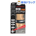 山田式 骨盤ストロングベルト Lサイズ(1コ入)[矯正グッズ]