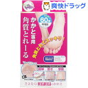 トプラン かかと専用 角質とれーる(1セット)【トプラン】