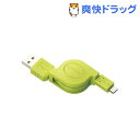 ¥¨¥ì¥³¥à ½¼ÅÅ¡¿¥Ç¡¼¥¿Å¾Á÷ÍÑ ´¬¼è¤êmicroUSB¥±¡¼¥Ö¥ë MPA-AMBIRLC08GN(1¥³Æþ)¡Ú¥¨¥ì¥³¥à(ELECOM)¡Û
