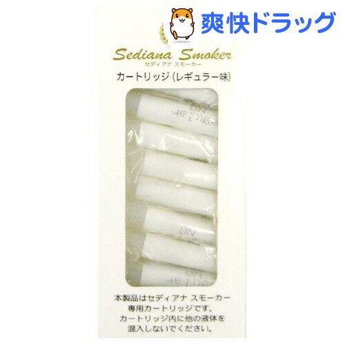 セディアナパリス セディアナスモーカー用カートリッジ レギュラー 10本入★税込3150円以上で送料無料★[セディアナパリス]