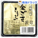 高野山ごまとうふ 金胡麻(100g)