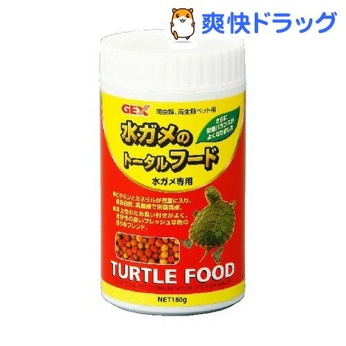 ジェックス 水ガメのトータルフード(180g)[爬虫類 両生類]