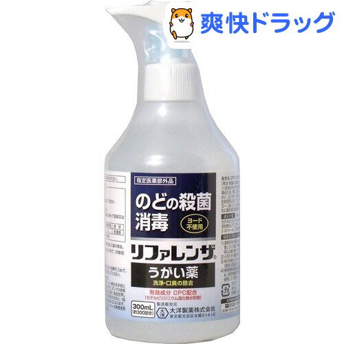 リファレンザ うがい薬(300mL)