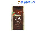 味わいコーヒー コクのブレンド(450g)【コーヒー】