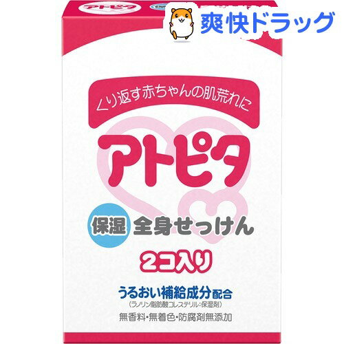 クーポンで10%オフ★アトピタ ベビーソープ(80g*2コ入)[ボディウォッシュ ボディソープ]【8/15 10:00-23:59までクーポン利用で5000円以上10%オフ】