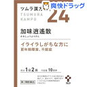 【第2類医薬品】ツムラ漢方 加味逍遙散エキス顆粒(