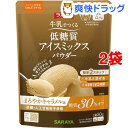 ラカント ロカボスタイル 低糖質アイスミックスパウダー まろやかキャラメル味(50g*2袋セット)【ラカント】