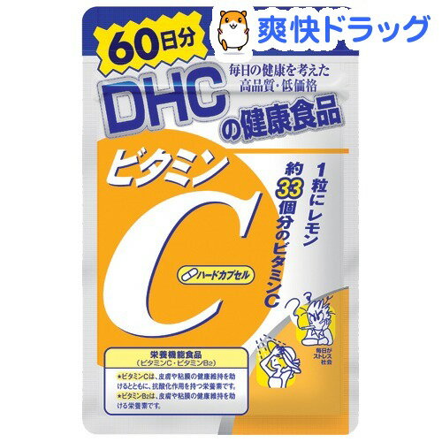 DHC ビタミンC ハードカプセル 60日分(120粒入)【DHC】［ビタミンC dhc］