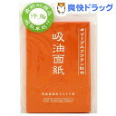 オリーブ吸油面紙(100枚入)