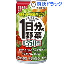 1日分の野菜 缶(190g*20本入)【1日分の野菜】