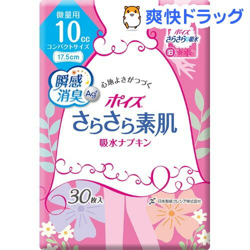 ポイズライナー 微量用(30枚入)【ポイズ】ポイズライナー 微量用 / ポイズ★税込1980円以上で送料無料★