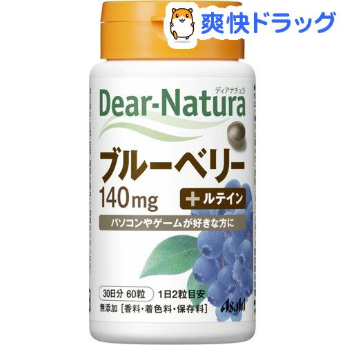 クーポンで10%オフ★ディアナチュラ ブルーベリー with カシス・ルテイン(60粒入)【Dear-Natura(ディアナチュラ)】[ブルーベリー]【8/15 10:00-23:59までクーポン利用で5000円以上10%オフ】ディアナチュラ ブルーベリー with カシス・ルテイン / Dear-Natura(ディアナチュラ) / ブルーベリー★税込1980円以上で送料無料★