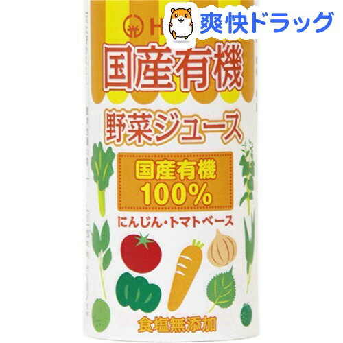 光食品 国産有機野菜ジュース(125mL)[有機野菜 野菜ジュース]...:soukai:10230607