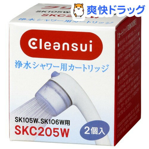 クーポンで10%オフ★クリンスイ 脱塩素シャワー ピュアピュア ラクリーン用交換カートリッジ SKC205W(2コ入)【クリンスイ】[シャワーヘッド]【8/15 10:00-23:59までクーポン利用で5000円以上10%オフ】