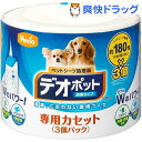 ペットリア ペットシーツ処理器 デオポット 専用カセット(3コ入)【ペットリア】【送料無料】
