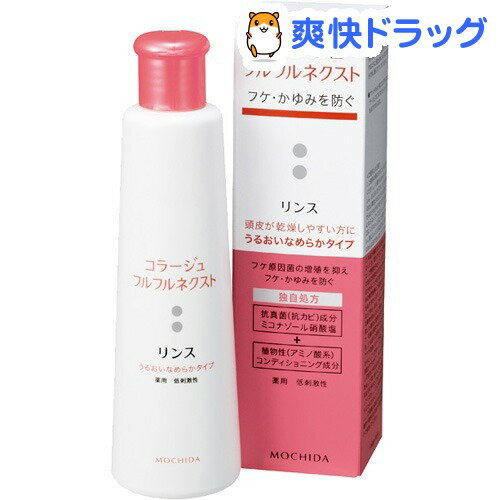 コラージュフルフルネクスト リンス うるおいなめらかタイプ(200mL)【コラージュ】[リンス コンディショナー]