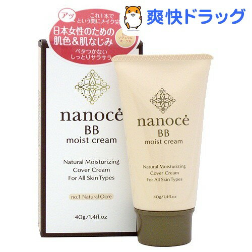 ナノーチェ BBクリーム no.1 ナチュラルオークル(40g)【ナノーチェ(nanoce)】[BBクリーム クリームファンデーション bbクリーム]