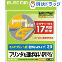 エレコム マルチプリント紙 プリンタを選ばないCD/DVD用ラベル 透けないタイプ 内径17mm EDT-MUDVD1S(20枚入)【エレコム(ELECOM)】
