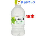 い・ろ・は・す(340mL*48本入)【いろはす(I LOH...