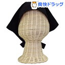 カーブが綺麗に出る三角巾 大人用 黒(1枚入)...