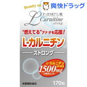L-カルニチンストロング(170粒)【ウェルネスジャパン】...