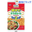 オーマイ 早ゆでサラダカールマカロニ(200g)【オーマイ】