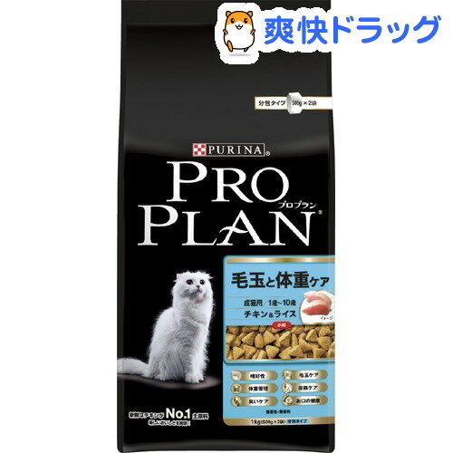 プロプラン キャット 成猫用 毛玉と体重ケア(1Kg)【プロプラン(ProPlan)】[キャットフード ドライ]