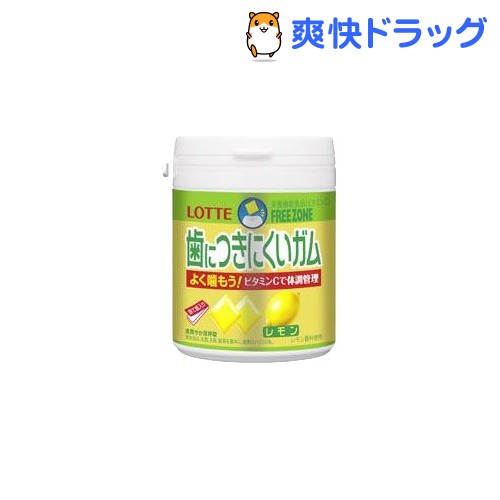 歯につきにくいガム レモン ボトル(138g)歯につきにくいガム レモン ボトル★税込1980円以上で送料無料★