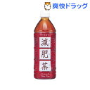 神戸居留地 減肥茶(500mL*24本入)【神戸居留地】[お茶]