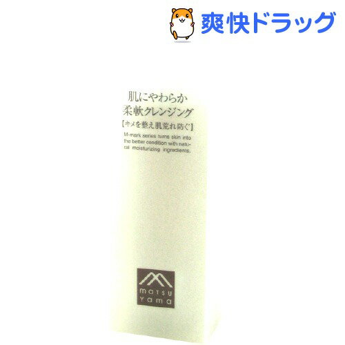 肌にやわらか 柔軟クレンジング(120mL)【肌にやわらか】[松山油脂 クレンジングオイル]肌にやわらか 柔軟クレンジング / 肌にやわらか / 松山油脂 クレンジングオイル★税込1980円以上で送料無料★