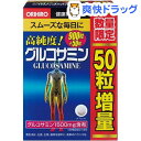 【企画品】高純度 グルコサミン粒 徳用 50粒増量(900粒+50粒)【オリヒロ(サプリメント)】【送料無料】