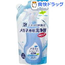 メガネのシャンプー 除菌EX アクアミントの香り 詰替(160mL)【メガネのシャンプー】 メガネのシャンプー 除菌EX アクアミントの香り 詰替(160mL)【メガネのシャンプー】