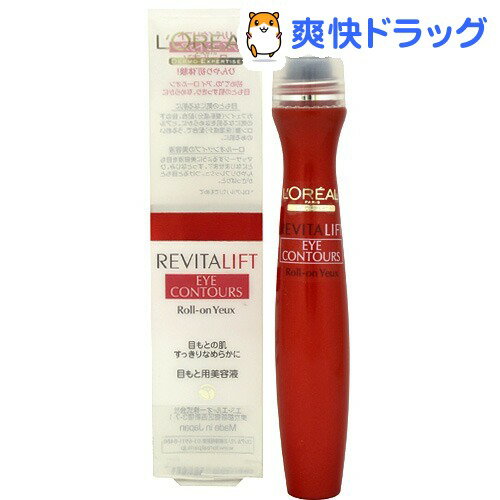 ロレアル パリ リバイタリフト アイ ロールオン(15mL)【リバイタリフト】[アイケア 美容液]ロレアル パリ リバイタリフト アイ ロールオン / リバイタリフト / アイケア 美容液☆送料無料☆