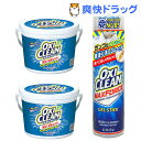 オキシクリーン ボリュームセットB(1セット)【オキシクリーン(OXI CLEAN)】